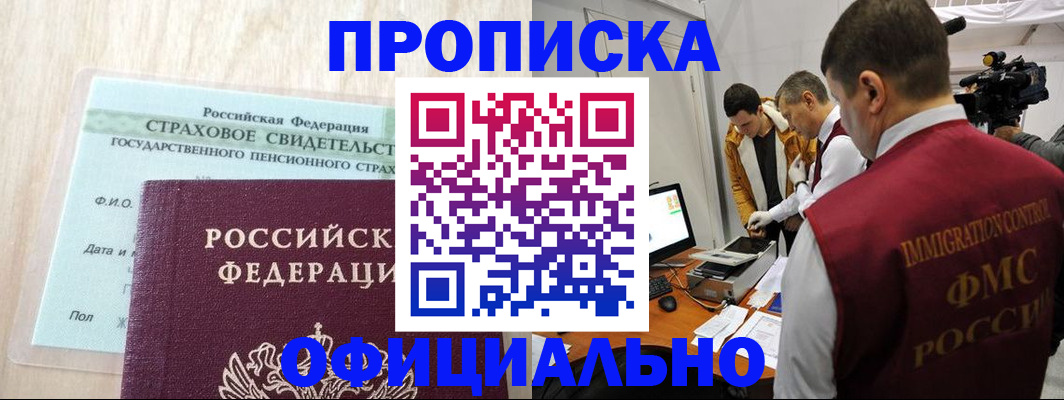временная регистрация законно в Твери