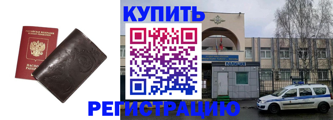 временная регистрация законно в Твери